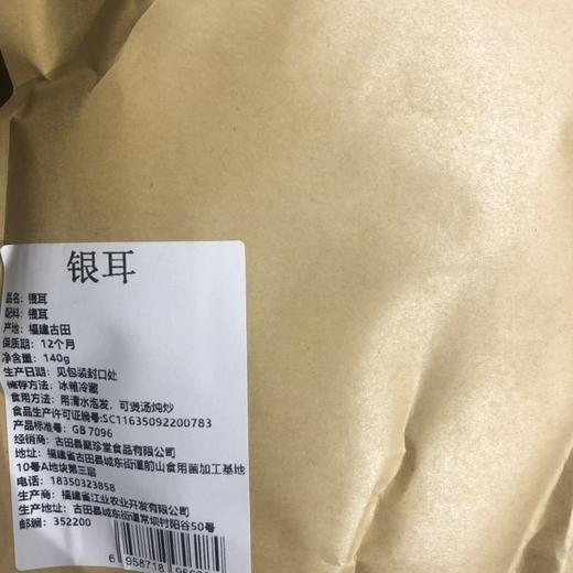 大银耳140g 出胶率高 口感糯滑 商品图1