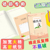 小学生书写规范 横线本（小开本） 商品缩略图1