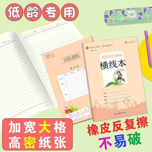 小学生书写规范 横线本（小开本） 商品图1