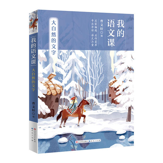 我的语文课（共8册） 商品图4