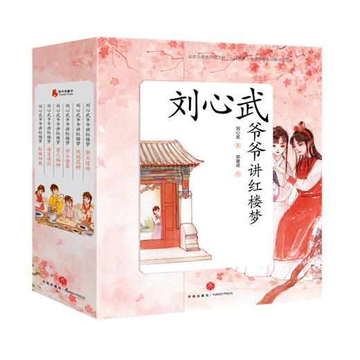 刘心武爷爷讲红楼梦（第一辑 全6册） 商品图0