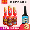 3瓶金聖100号汽油添加剂+送1瓶发动机抗磨保护剂 商品缩略图0