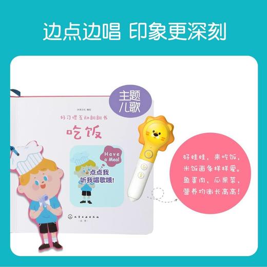 【点读版和不可点读版随机发货】好习惯互动翻翻书  0~3岁 商品图6