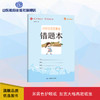 小学生书写规范 错题本（小开本） 商品缩略图0