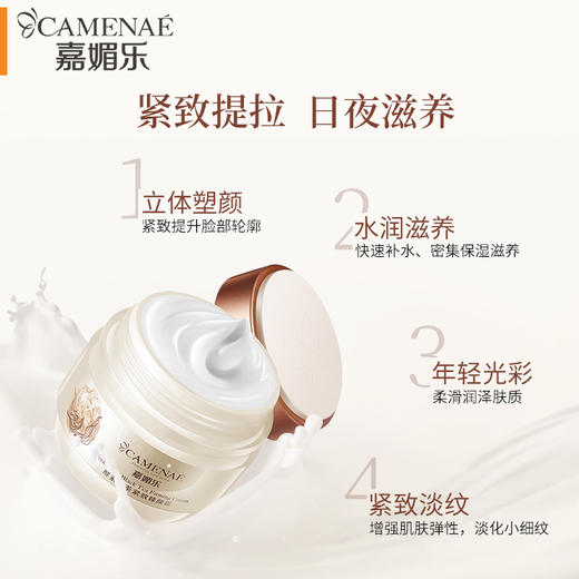 【双12大促】嘉媚乐酵素红茶紧致臻颜霜 提拉紧致 保湿滋润 淡化细纹 商品图1