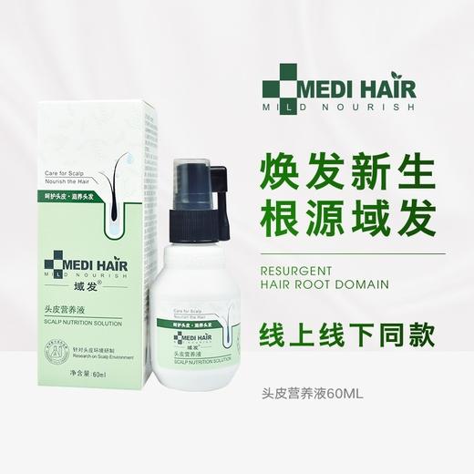 域发头皮营养密发固发60ml 商品图0