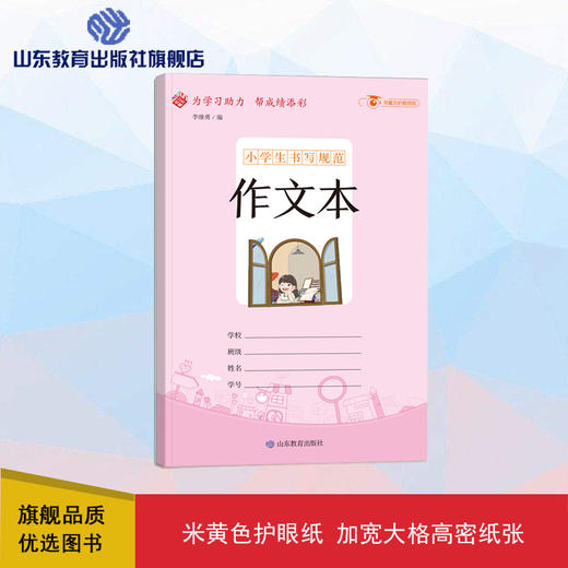 小学生书写规范 作文本（小开本） 商品图0