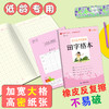 小学生书写规范 田字格本（小开本） 商品缩略图1