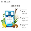 范思哲(VERSACE) 云淡风轻香水 商品缩略图3