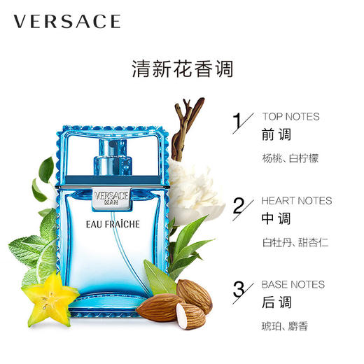 范思哲(VERSACE) 云淡风轻香水 商品图3