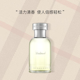 巴宝莉（BURBERRY）周末男女士香水