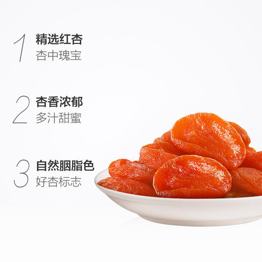三只松鼠红杏干106g 商品图2