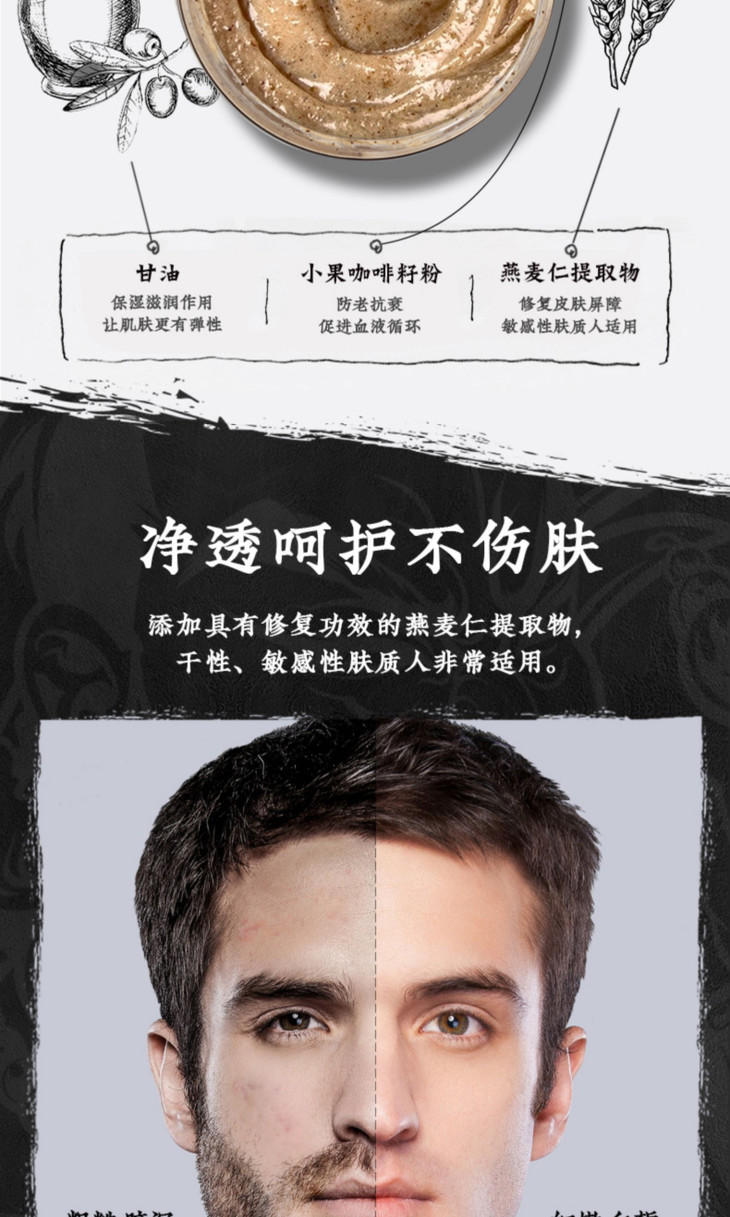 针对男士设计全身可用关二哥男士磨砂膏洁面去角质顺滑亮肤滋润保湿