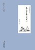 (精)丰子恺散文精品集:缘缘堂集外佚文（上） 商品缩略图0