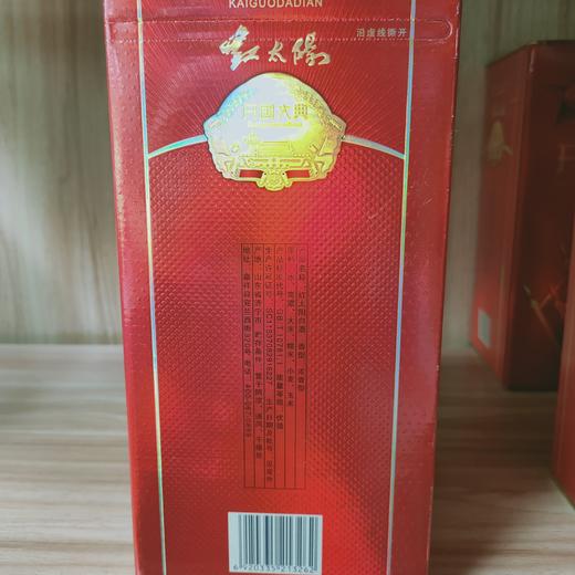 红太阳开国大典2浓香型白酒36