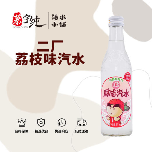 二厂含气荔枝果汁饮料汽水 商品图0
