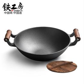 【铁工房】*铸铁炒锅老式双耳家用生铁锅30cm无涂层炒菜锅具电磁炉通用