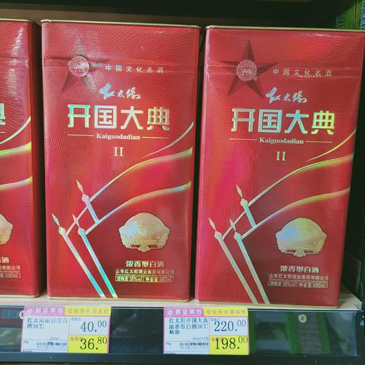 红太阳开国大典2浓香型白酒36