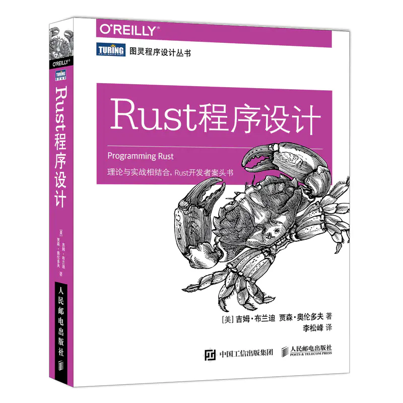 Rust程序设计