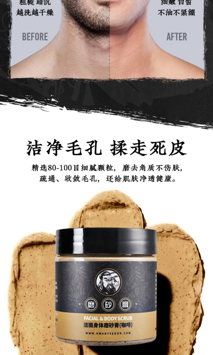 针对男士设计全身可用关二哥男士磨砂膏洁面去角质顺滑亮肤滋润保湿