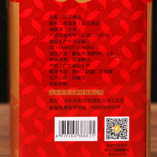 宝城 单丛通天香250g罐装清香型单枞茶 商品图4