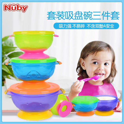 努比Nuby宝宝吸盘碗套装 婴幼儿可微波训练吃饭碗儿童餐具 商品图0