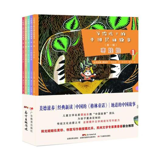 写给孩子的中国民间故事(第1辑)(1-5) 商品图0