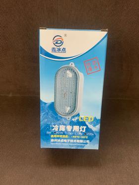 冷库灯 BDLED-401A(10W)货品代码91023
