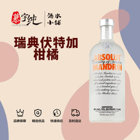 绝对柑橘味伏特加