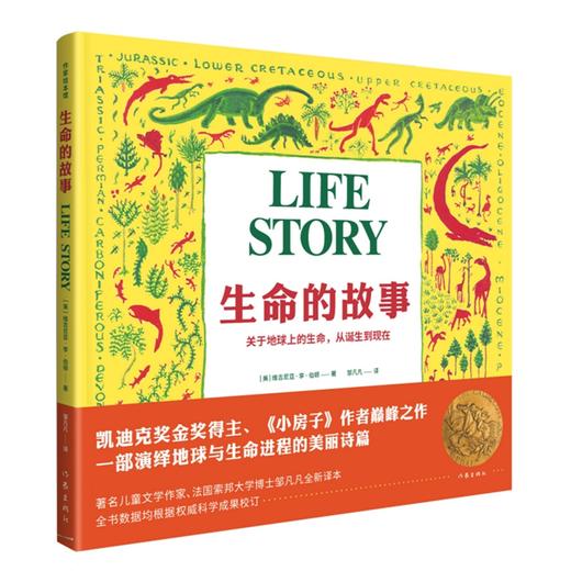 生命的故事/作家绘本馆 商品图0