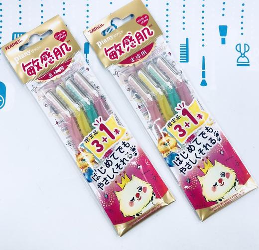 FEATHER Piany防护型修颜刀3+1把敏感肌#蓝大号/#粉小号（363004）（372518） 商品图1