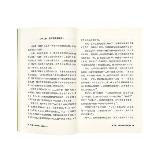《AI苏醒：科幻电影的思想实验室》人工智能的闪耀时刻 商品图4