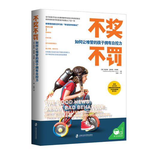不奖不罚 如何让难管的孩子拥有自控力 商品图0