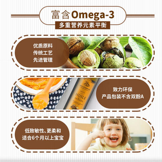马恩法国原装进口辅食营养核桃油250ml物理压榨带油嘴 商品图2