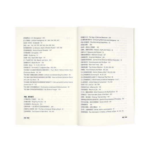 《AI苏醒：科幻电影的思想实验室》人工智能的闪耀时刻 商品图3