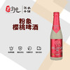 粉象给劲樱桃啤酒 商品缩略图0