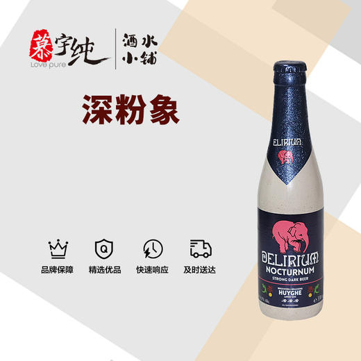 深粉象啤酒 商品图0