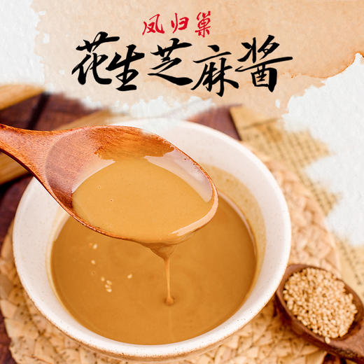 社区团购 凤归巢 花生芝麻酱 180g*20条  顺丰包邮 商品图2