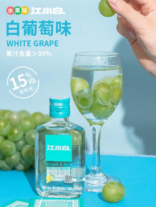 15江小白果立方白葡萄味高粱酒整件24瓶168ml