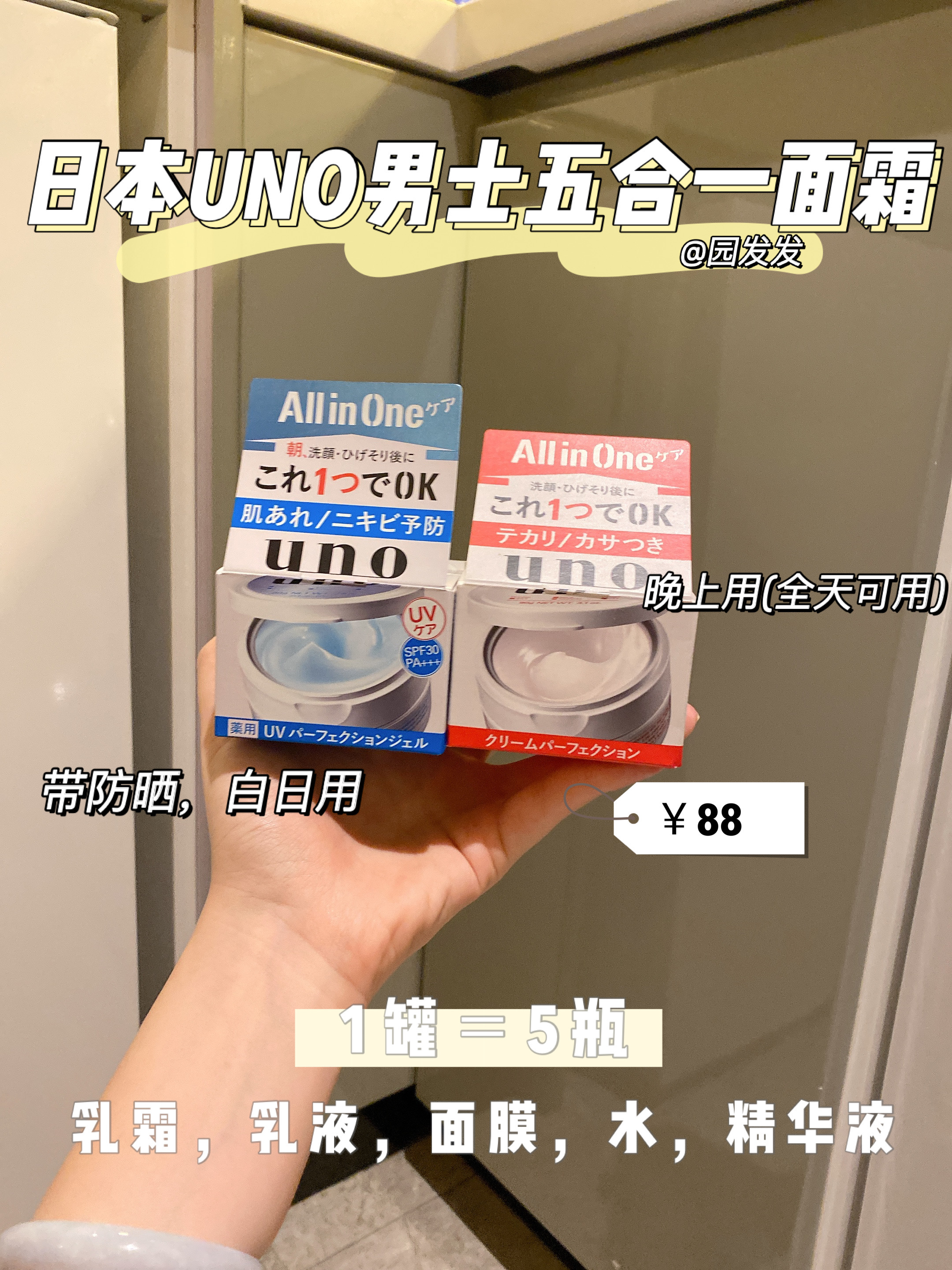 日本Shiseido/资生堂UNO/吾诺多效合一完美面霜男士面部乳霜 90g持久滋润