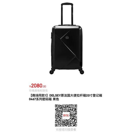 法国大使Delsey拉杆箱20寸登机箱行李箱 商品图1