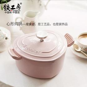 【铁工房】*心形小翅膀珐琅锅搪瓷汤锅汤煲铸铁炖锅可进烤箱泡面辅食锅