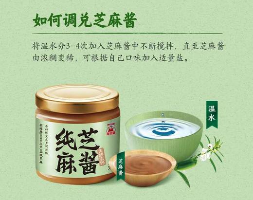 海皇牌纯芝麻酱350g*1瓶 商品图2