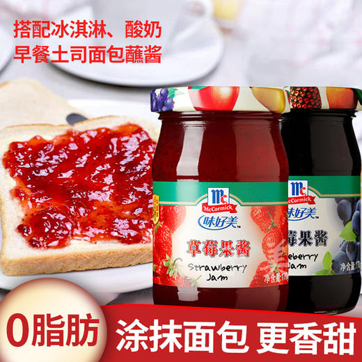味好美蓝莓果酱/草莓果酱/菠萝果酱/什锦果酱 商品图0