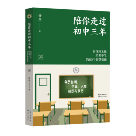 陪你走过初中三年