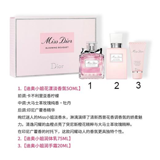 Dior 迪奥花漾三件套（香水50ml+身体乳75ml+护手霜20ml) 商品图2