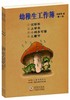 百年钩沉·民国儿童教育大系·幼稚生工作簿(套装共3册) 商品缩略图0