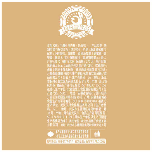 手剥小白杏核（奶香味）200g*1袋 商品图2