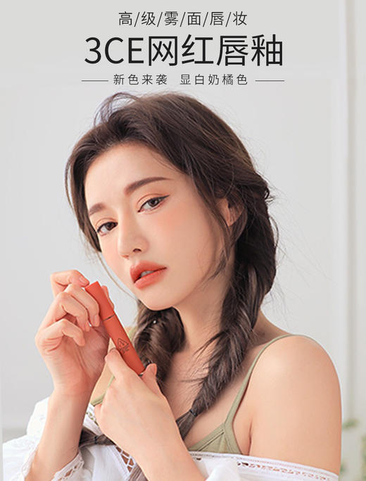 3ce唇釉 商品图1