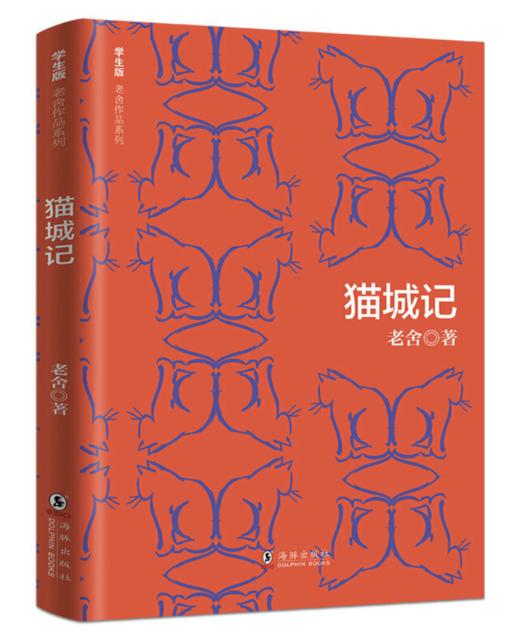 学生版老舍作品系列:猫城记 商品图0